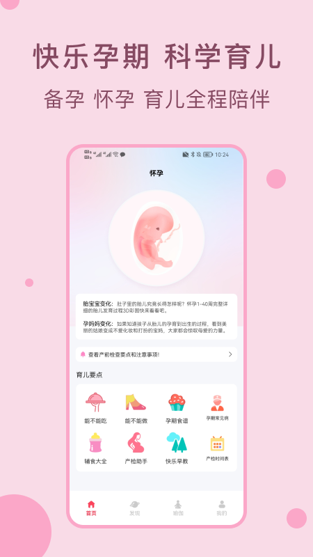 孕期管家孕寶寶軟件版截圖2