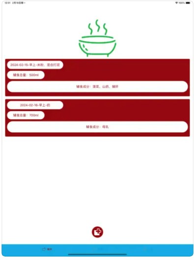 小寶輔食輕記錄影視軟件下載截圖3