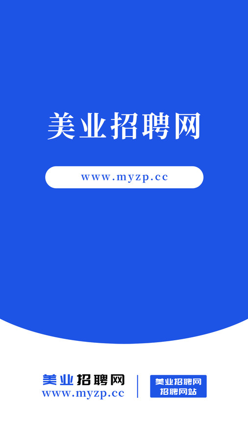 美業(yè)招聘網(wǎng)軟件版截圖4