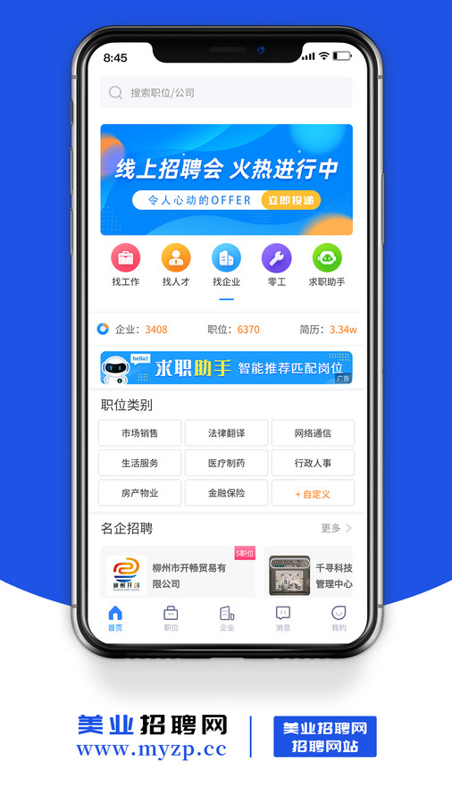 美業(yè)招聘網(wǎng)軟件版截圖2