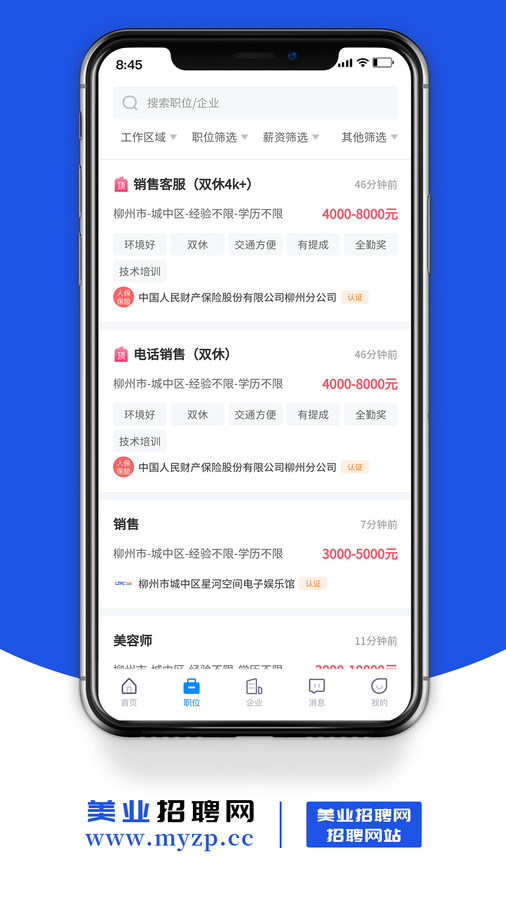 美業(yè)招聘網(wǎng)軟件版截圖1