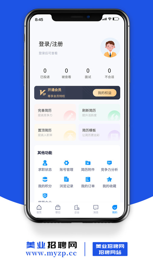 美業(yè)招聘網(wǎng)軟件版截圖3
