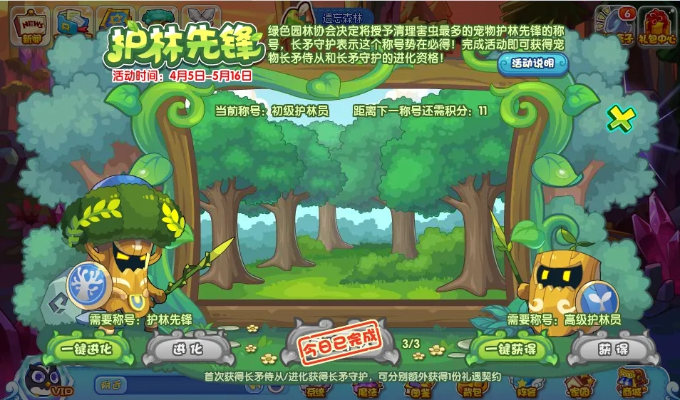 洛克王國護(hù)林先鋒活動攻略 護(hù)林先鋒活動玩法規(guī)則介紹