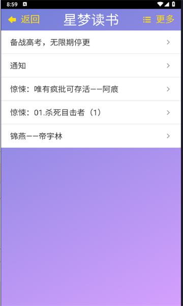 星夢讀書軟件下載截圖4