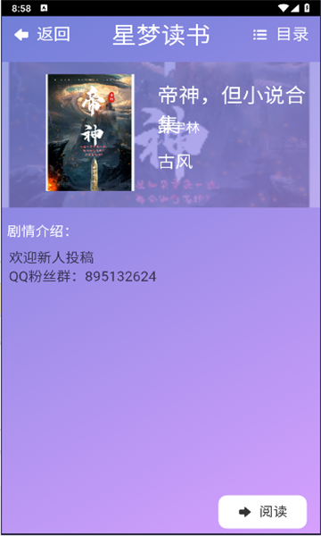 星夢讀書軟件下載截圖2