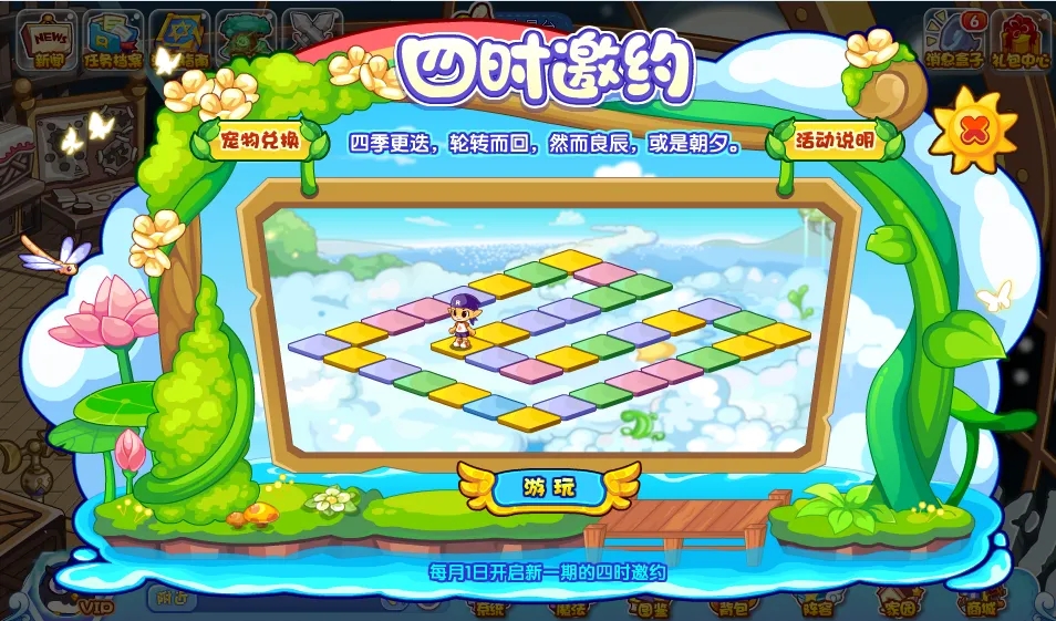 洛克王國四時邀約活動攻略 四時邀約活動通關(guān)技巧分享