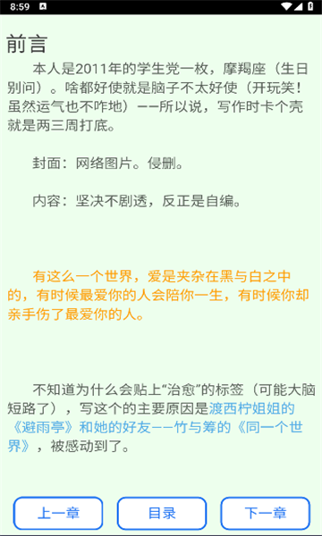 星夢讀書軟件下載截圖3
