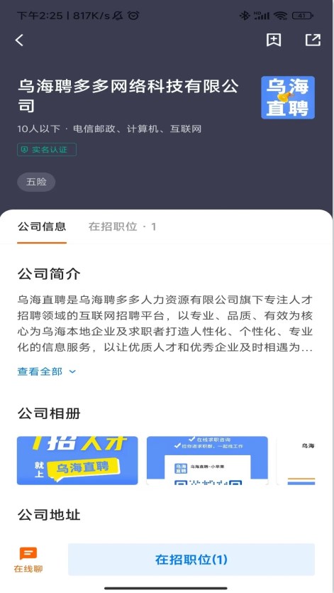 乌海直聘软件最新版截图1: