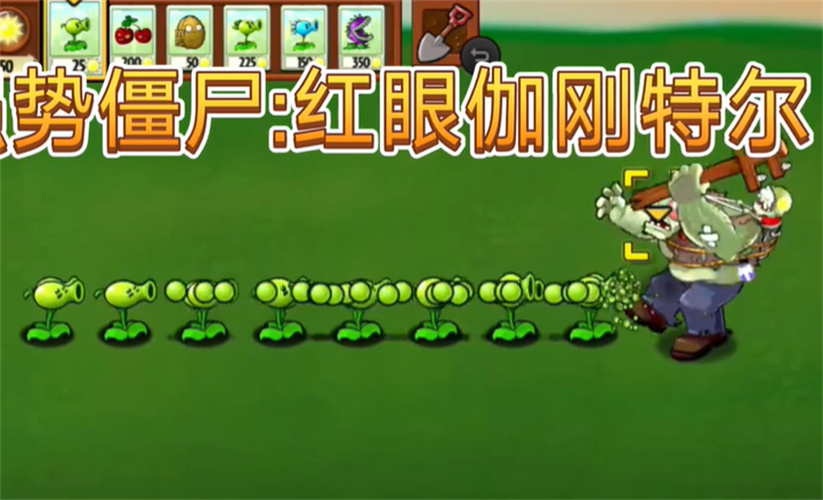 植物僵尸TWar版下載最新版截圖2