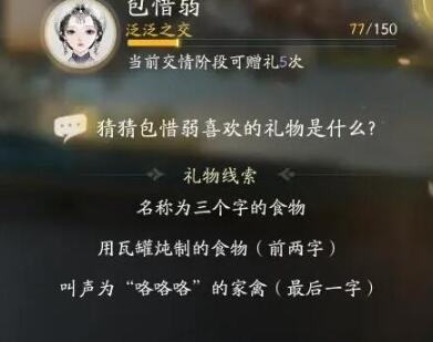 射雕手游包惜弱喜歡的禮物是什么 包惜弱喜好禮物一覽