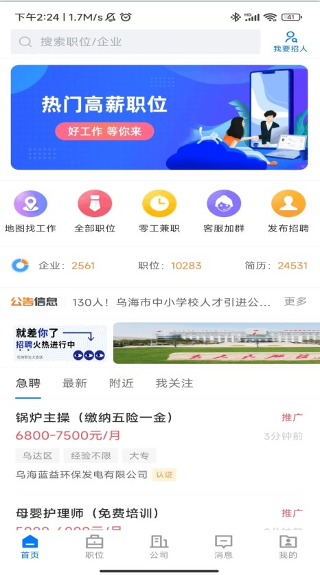 乌海直聘软件最新版截图2: