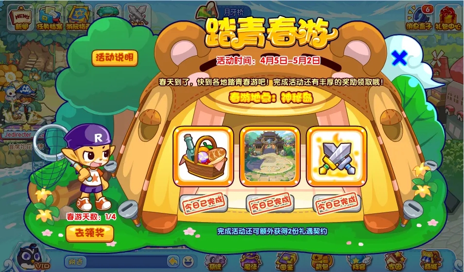 洛克王國踏青春游活動攻略 踏青春游活動玩法獎勵一覽