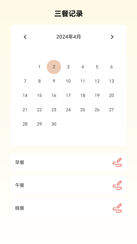步行養(yǎng)生軟件最新版截圖2
