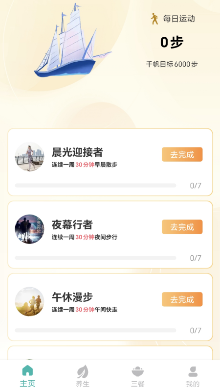 步行養(yǎng)生軟件最新版截圖4