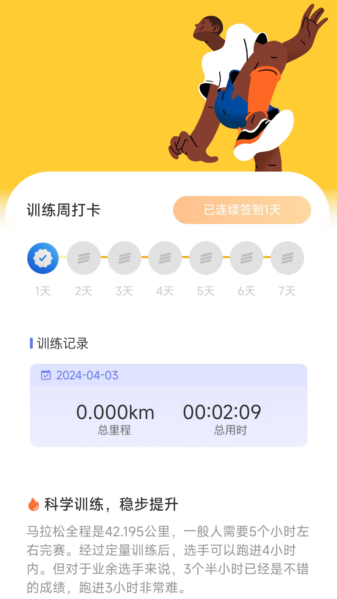 福運步行軟件版截圖1