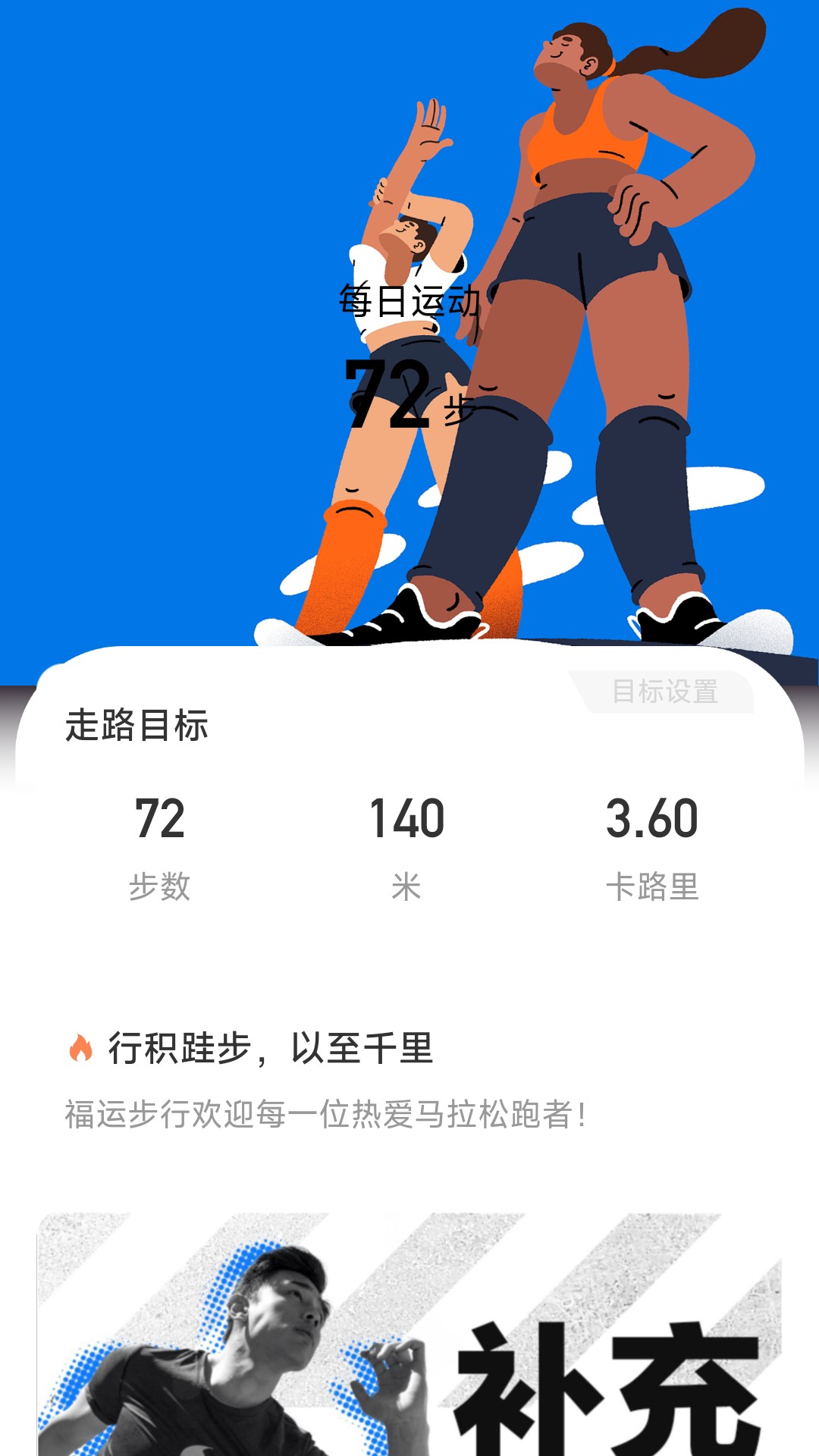 福運步行軟件版截圖4