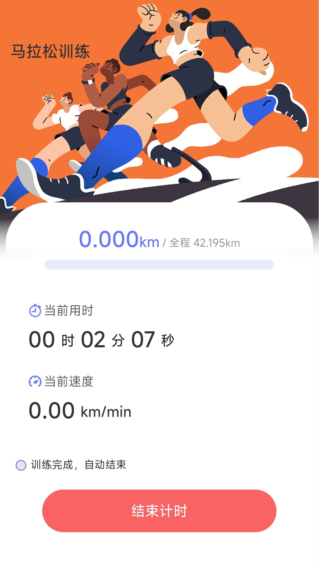 福運步行軟件版截圖3