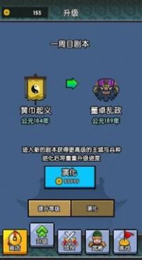 三國無限戰(zhàn)敗模擬器游戲手機版截圖2