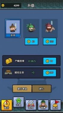 三國無限戰(zhàn)敗模擬器游戲手機版截圖4