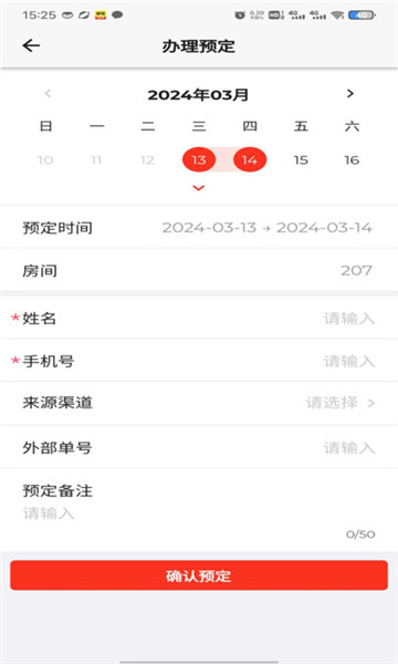 先住民宿軟件最新版截圖2