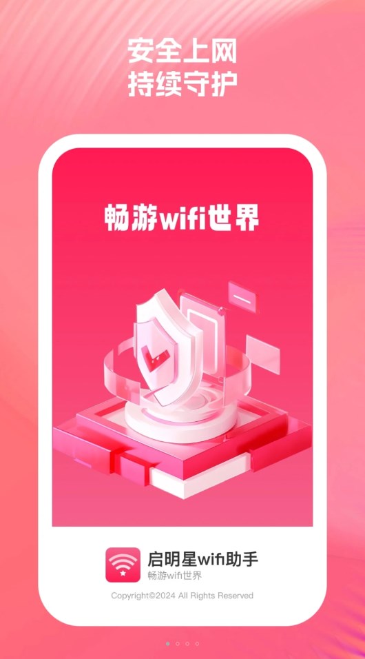 啟明星WiFi助手軟件下載截圖4