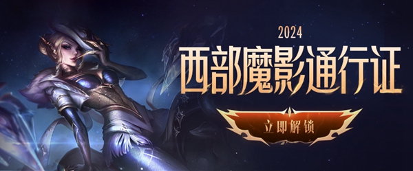 英雄聯(lián)盟西部魔影法球在哪兌換 西部魔影法球兌換位置介紹