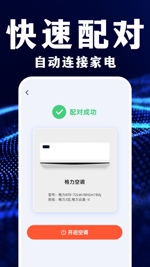 遙控器智能萬能管家軟件下載最新版截圖3