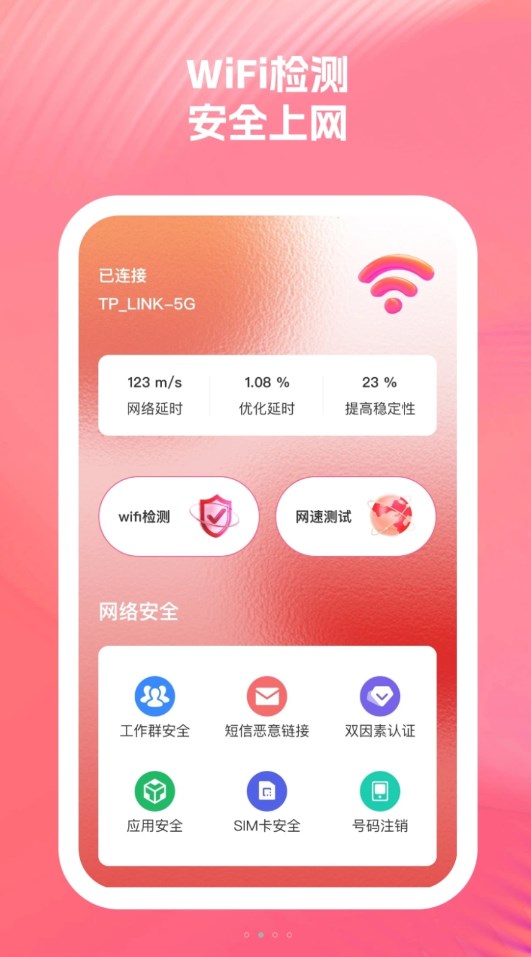 啟明星WiFi助手軟件下載截圖3