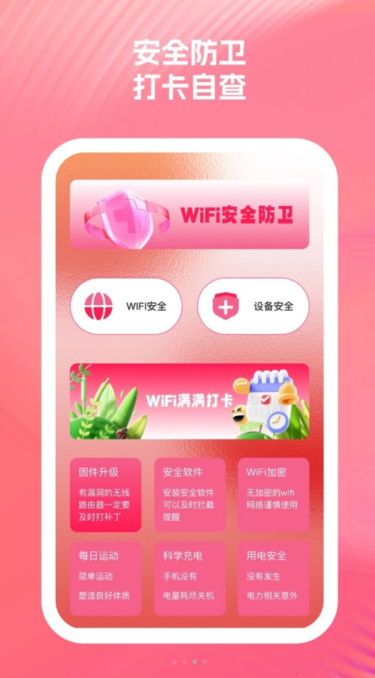 啟明星WiFi助手軟件下載截圖2