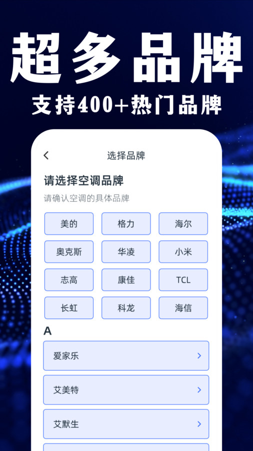 遙控器智能萬能管家軟件下載最新版截圖2