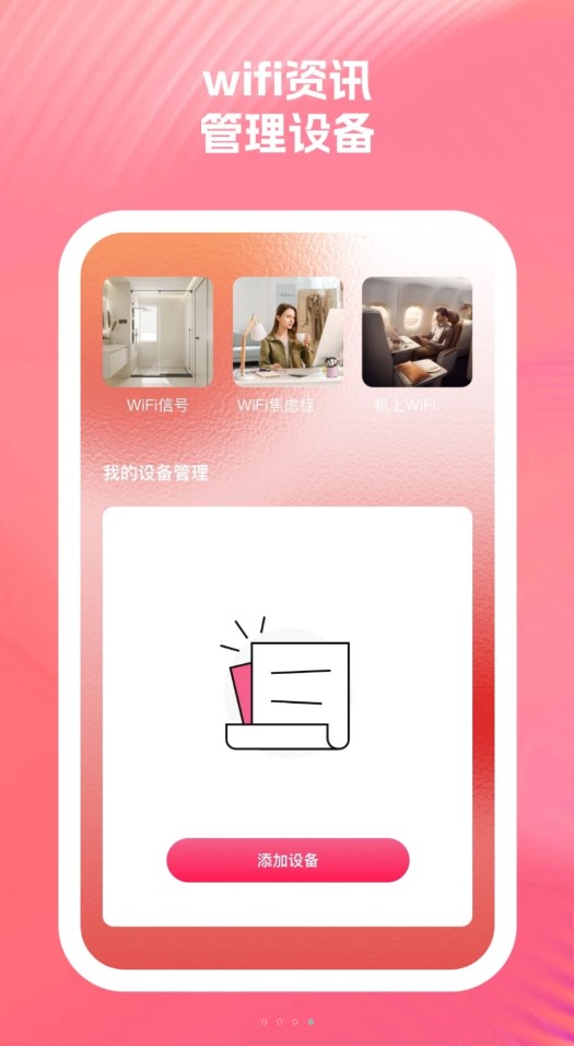 啟明星WiFi助手軟件下載截圖1