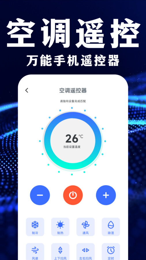 遙控器智能萬能管家軟件下載最新版截圖4