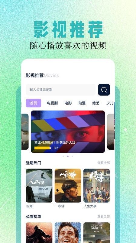 影神TV播放器下载最新版截图3: