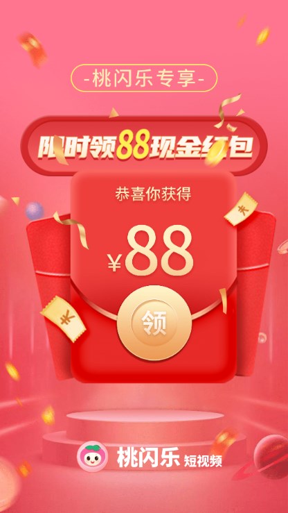 桃閃樂短視頻軟件紅包版截圖1