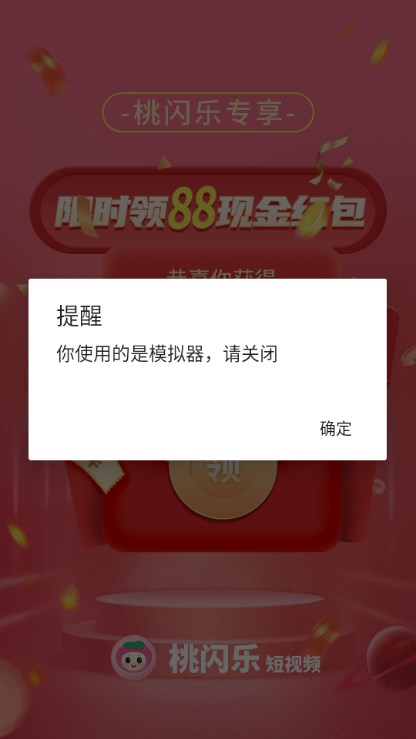 桃閃樂短視頻軟件紅包版截圖4