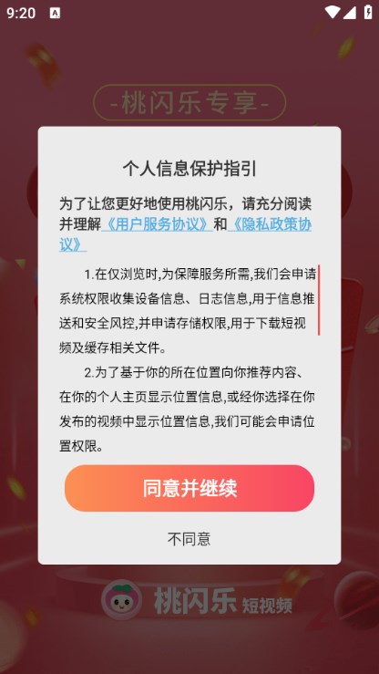 桃閃樂短視頻軟件紅包版截圖3