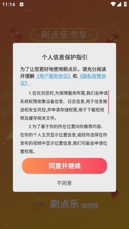 刷點樂短視頻軟件紅包版截圖4