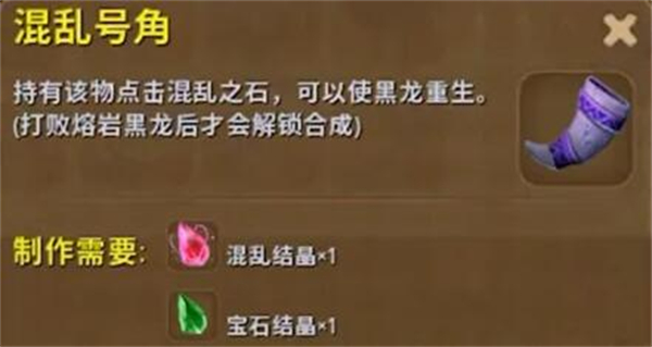 迷你世界混亂號(hào)角怎么做 混亂號(hào)角制作方法