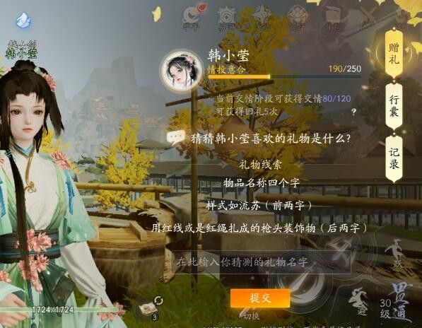 射雕手游韓小瑩喜歡的禮物是什么 韓小瑩喜歡的禮物介紹