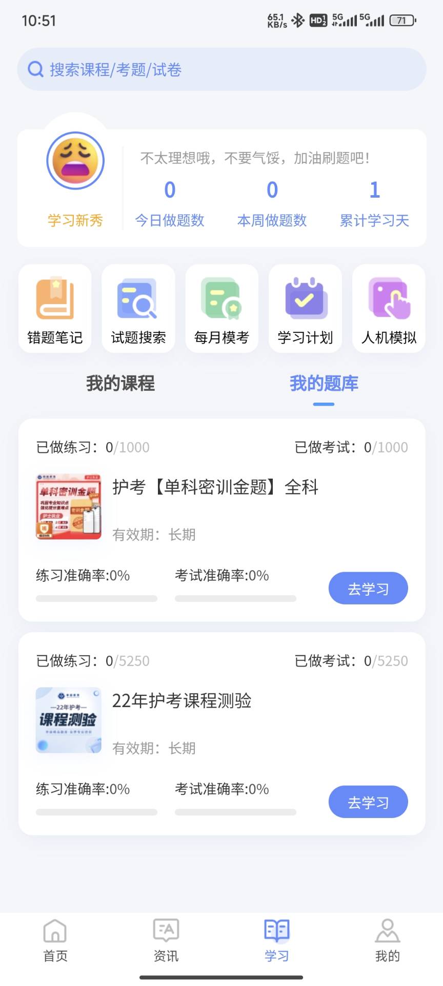 识宇职考软件版截图1: