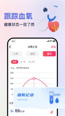 血壓血氧心率準(zhǔn)確測(cè)軟件最新版截圖2