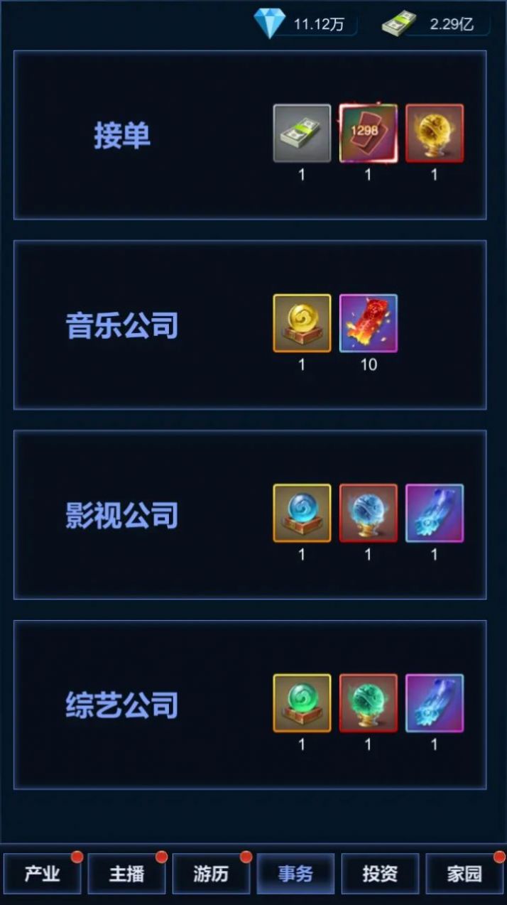 直播時(shí)代最新版截圖2