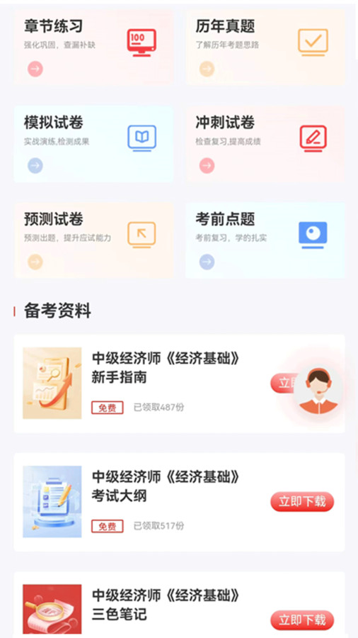 考小鲸经济师软件版截图3: