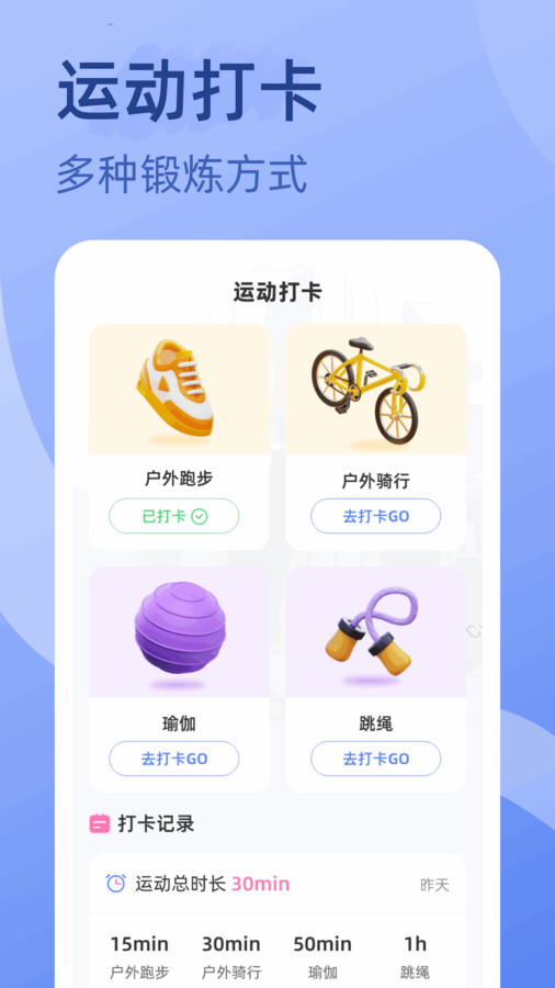 金喜计步软件版截图3: