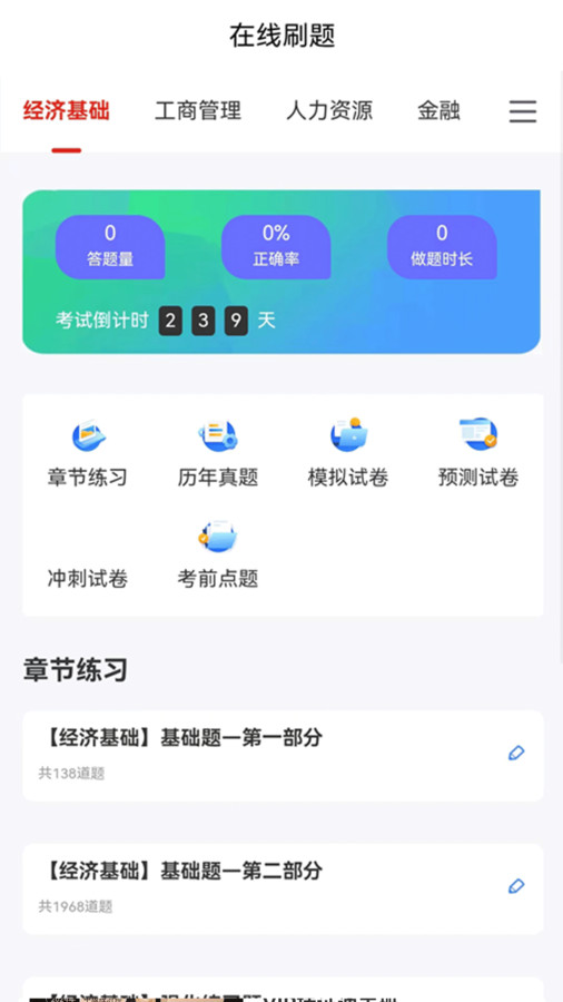 考小鲸经济师软件版截图1: