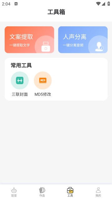 配音蜂软件版截图2: