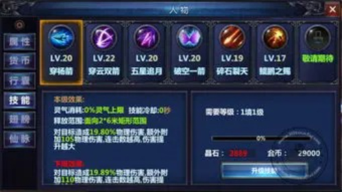 文字修仙傳怎么飛升