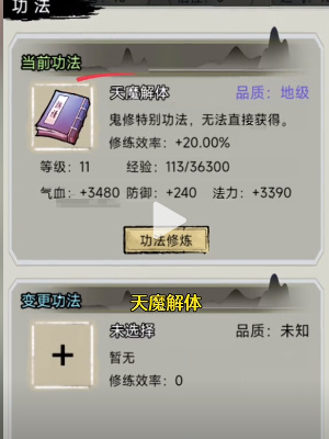 文字修仙傳鬼仙怎么玩