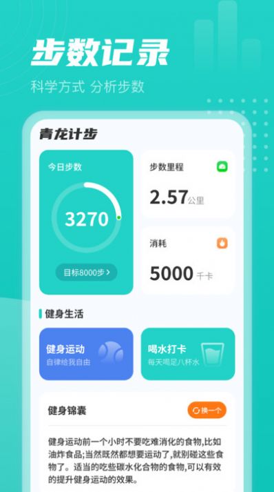 青龍計步軟件最新版截圖4