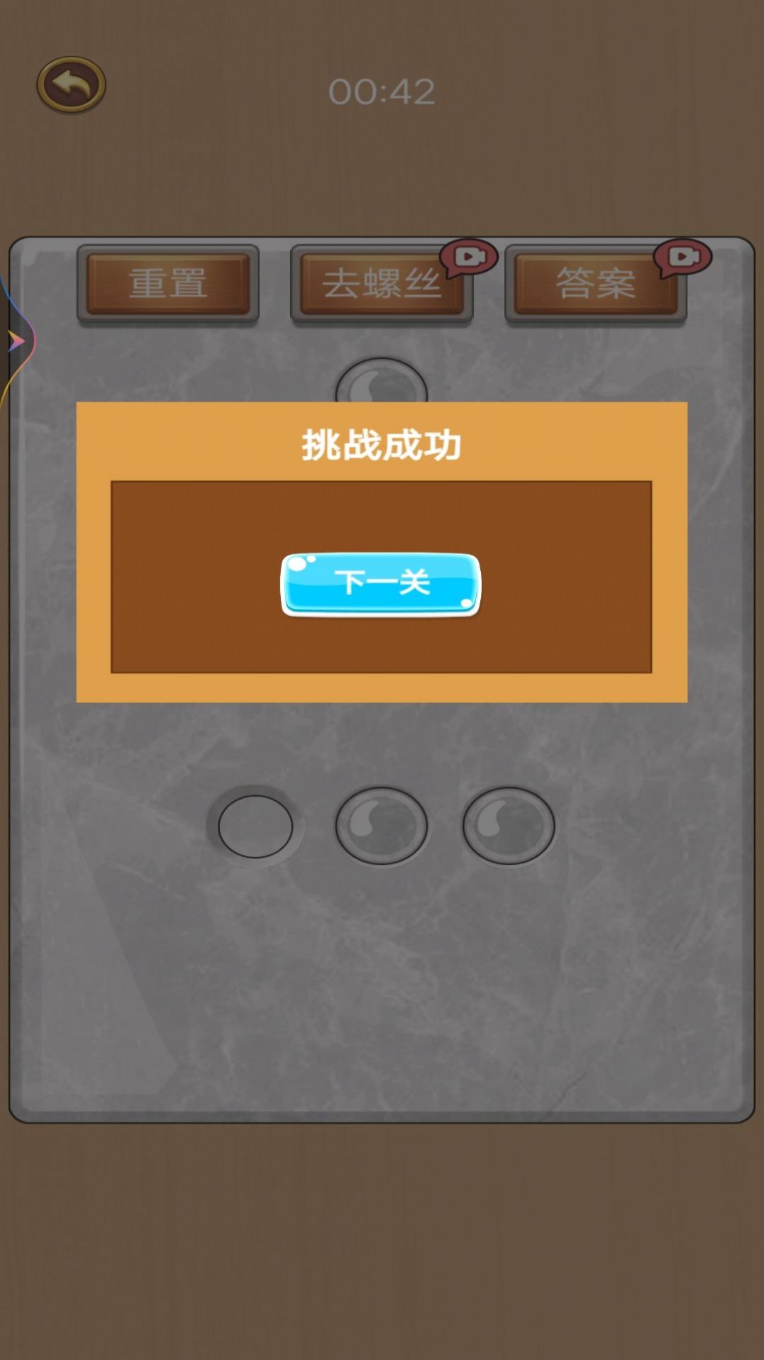 打螺絲我賊溜免廣告最新版截圖3